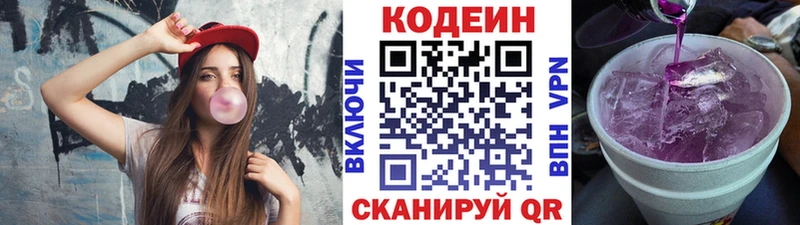 Codein Purple Drank  сколько стоит  Лермонтов 